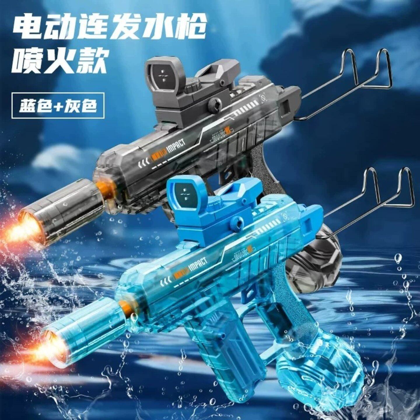 2026新款火光电动连发水枪泼水节
