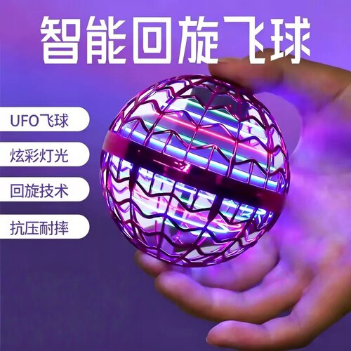 智能感应悬浮飞行UFO魔术球