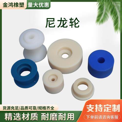 生产尼龙轮输送出口龙件滚轮尼ONE龙轴承尼轮龙加工耐磨尼尼龙滑