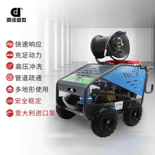 鼎清洁盛DJ200-41世管道疏机工业级市政通物业下管道柴油洗机DJ20