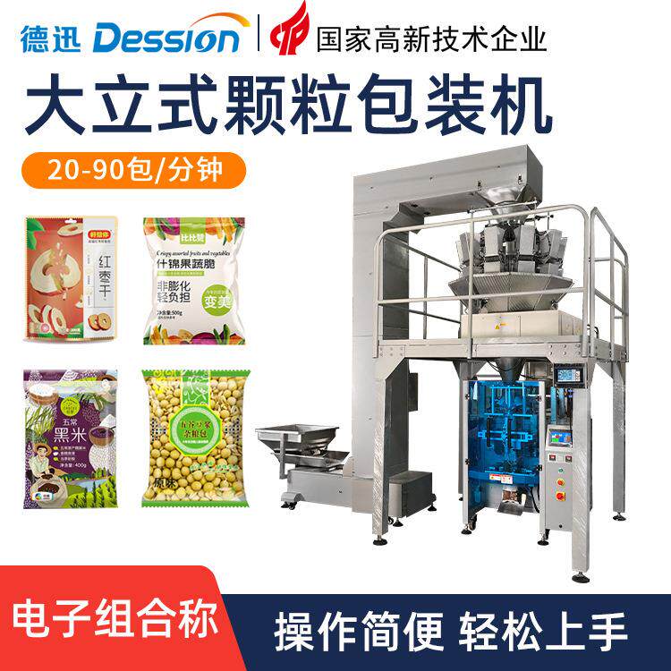 椰子片包装机 大型全自动计量包装机 电子组合秤自动称量包装机