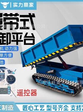遥控履带平板车小型工程工地RGD农用果园物仓流库物货运搬运输车