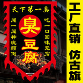 仿古旗小摊旗子彩旗定做复古招牌广告旗定制制作幌 臭豆腐旗2