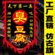 仿古旗小摊旗子彩旗定做复古招牌广告旗定制制作幌 臭豆腐旗2