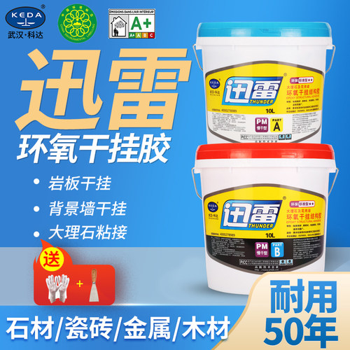 武汉科达雷迅AB干挂胶环氧型背景墙点挂胶石材瓷砖胶ab结构胶28kg