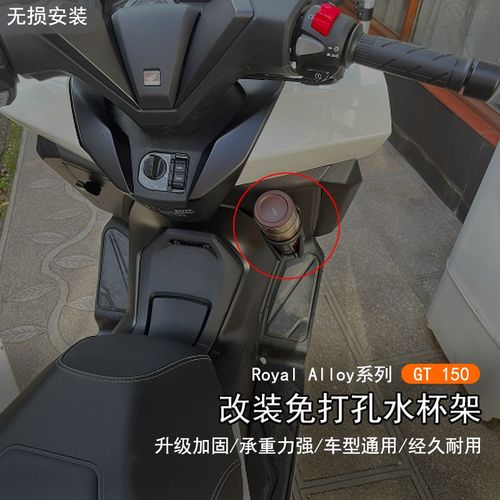 适用于ROYAL ALLOY RA GT150改装免打孔水杯架摩旅置物水杯支架座