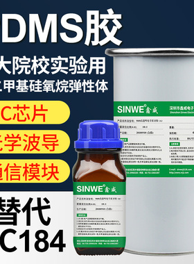 鑫威909 PDMS高透明硅橡胶聚二甲基硅氧烷光学灌封胶水 可制作微