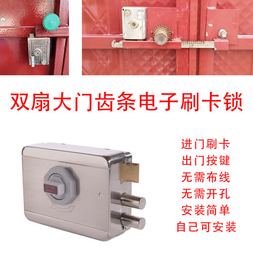 齿条电子锁农村铁大门刷卡锁双扇大门智能锁庭院齿条外装门防盗锁