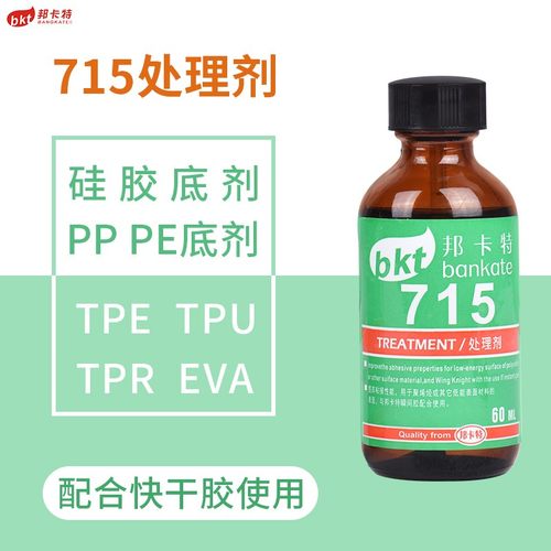 硅胶处理剂715硅胶表面处理剂促进加速剂底剂硅橡胶活化剂低白化