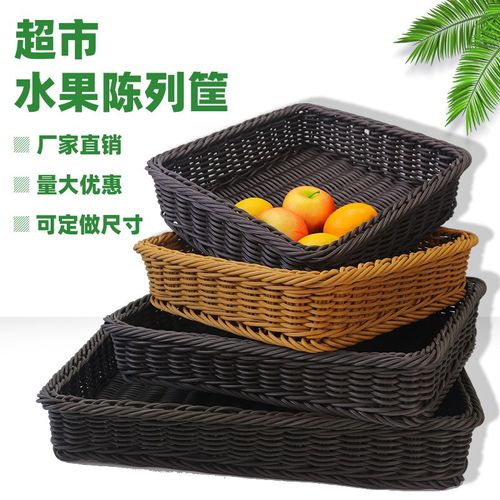 超市陈列展示筐蔬菜托盘风幕柜果蔬陈列筐托盘方形仿藤柳编水果篮