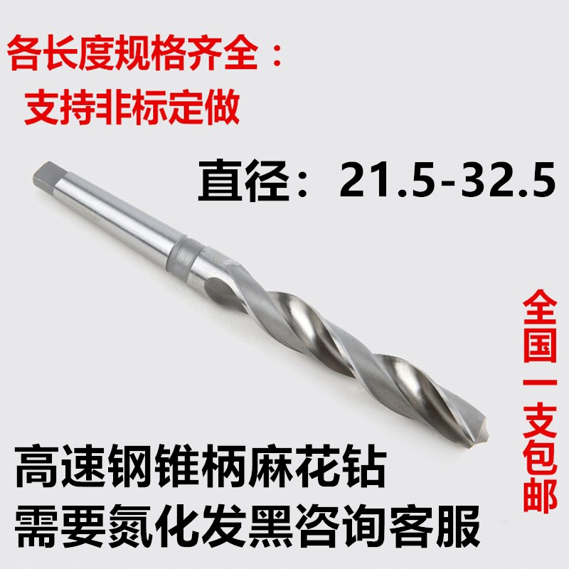哈尔滨锥钻/锥柄麻花钻头21/22/23/24/25/26/27/28/29/30/31/32mm