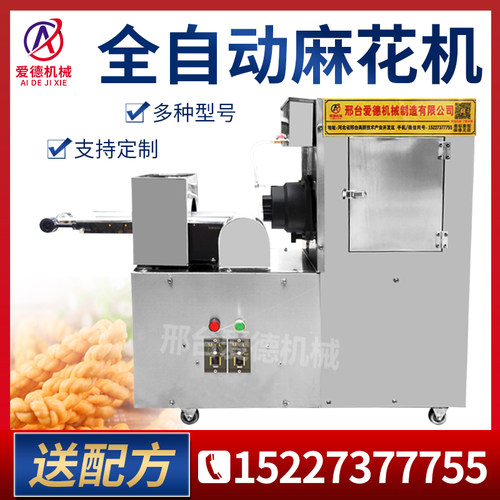 商用全自动麻花机酥脆小麻花机做麻花的机器仿手工淋油大软麻花机