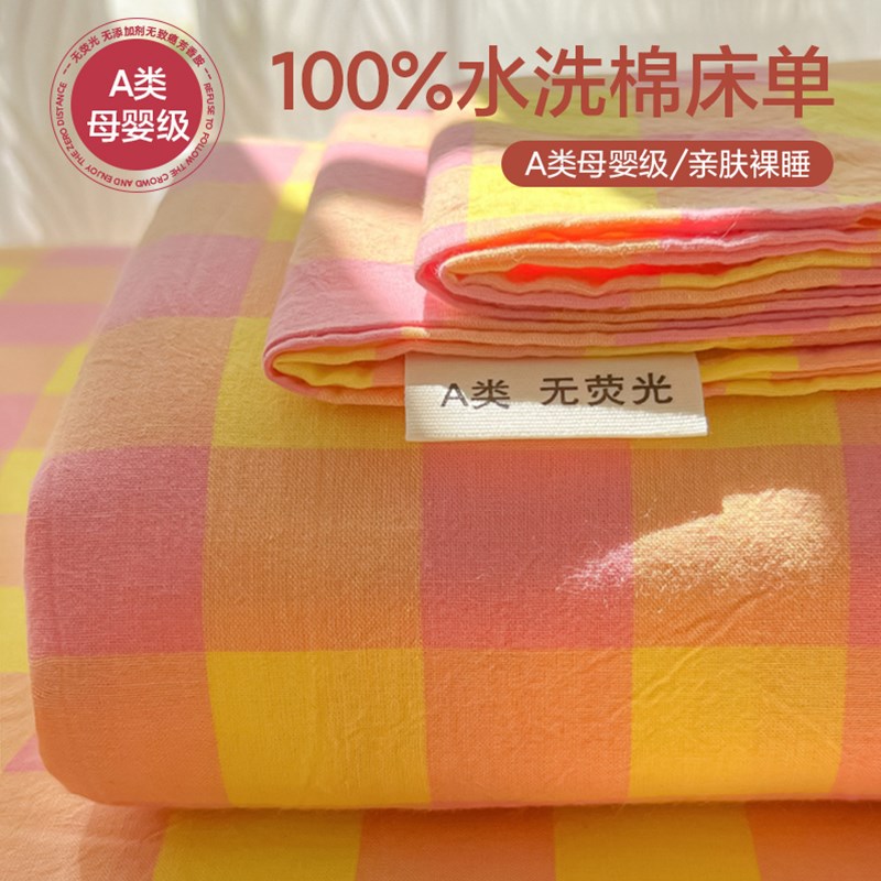水洗棉床单单件A类母婴级被单枕套三件套学生宿舍被褥单2024新款
