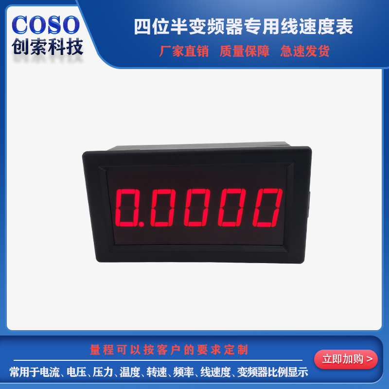 四位半变频器专用表电压 电流 频率 转速 线速度 温度 压力数显表