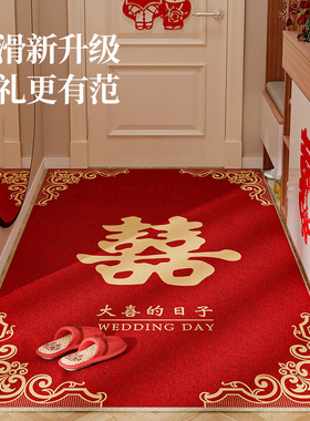 结婚地垫进门地垫2024新款地垫入户门垫结婚喜庆红色门口喜字地毯