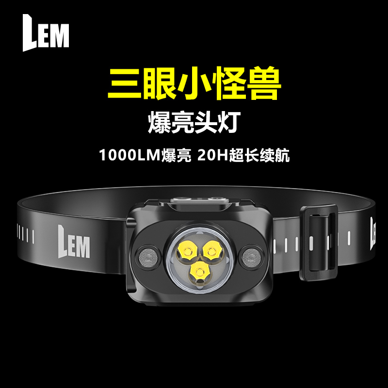 LEM头灯强光超亮充电户外登山夜钓鱼专用续航超长锂电感应头戴式