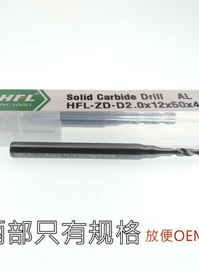 非标钻头铝用硬质合金4.81/4.82/4.83/4.84/4.86/4.87/4.88/4.89