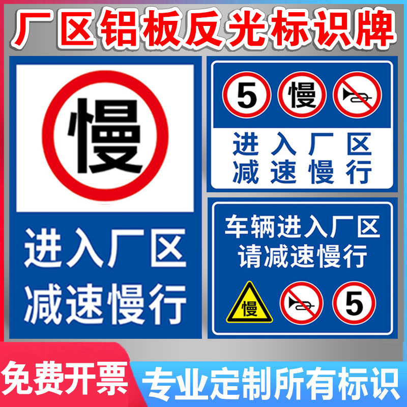 进入厂区减速慢行安全警示牌车辆限速标志牌立柱滑槽抱箍款式定制