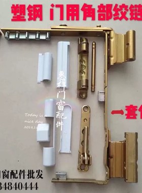 塑钢门窗铰链平开窗合页塑钢角部铰链窗户合页1度平开合页绞链