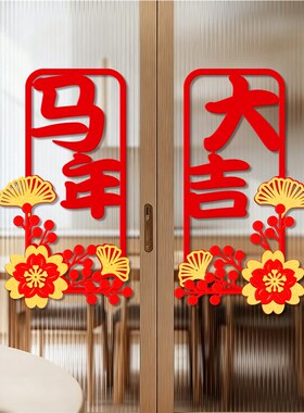 新年装饰小对联门贴2026新款春联窗花立体福字马年新春场景布置
