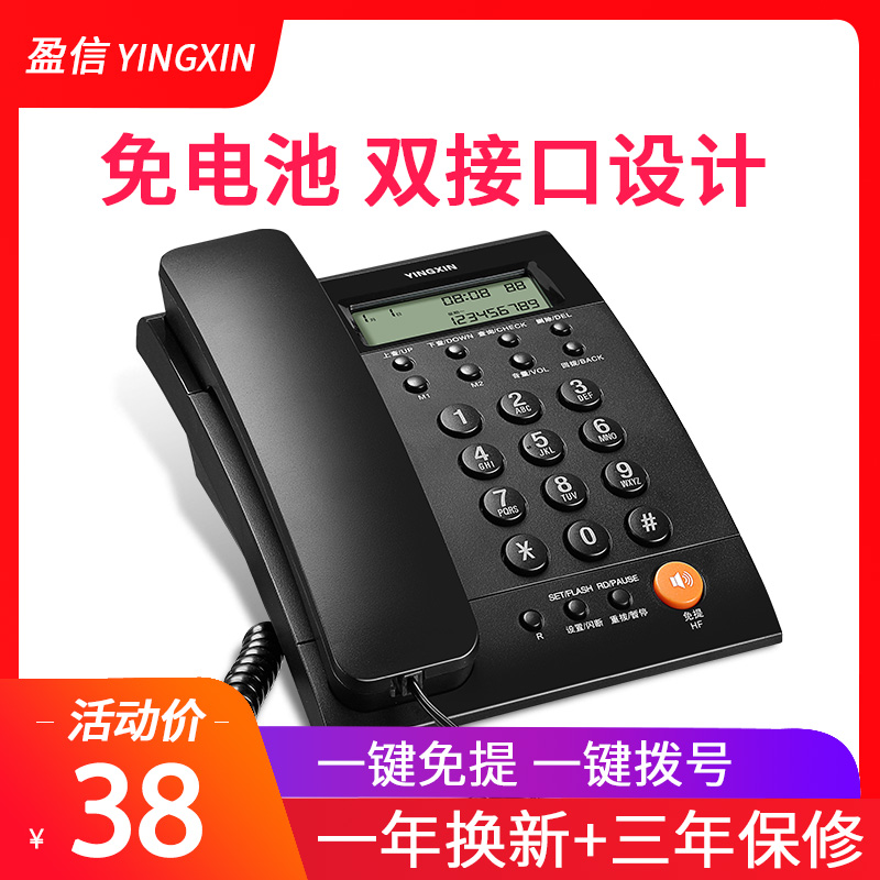 盈信有线固定电话机座机固话家用办公室商务坐机来电显示商用话机