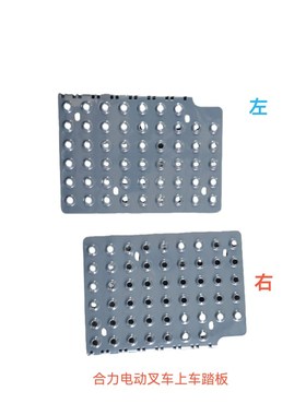 合力电动叉车上车踏板护罩左右脚踏板AC15电车AC18蹬车脚踏金属板