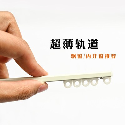 超薄黑色白色窗帘轨道u型可弯曲滑轮顶装迷你飘窗单轨配件