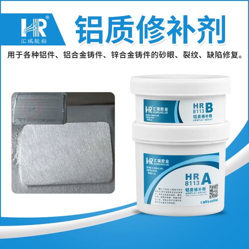 汇瑞铝质修补剂修复胶修补胶 铸铝件气孔砂眼缺陷修复金属修补剂