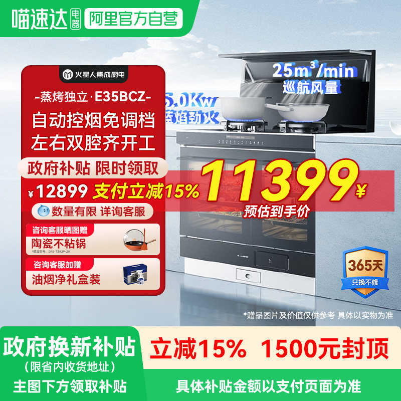 火星人E35BCZ轻风系列蒸烤独立集成灶家用一体厨房油烟机官方18