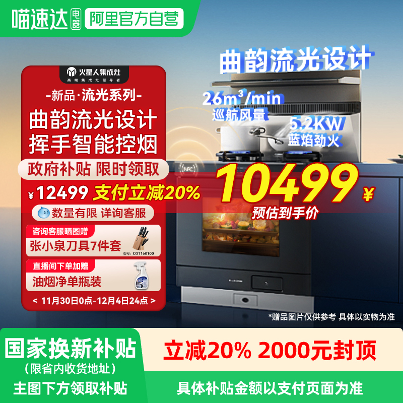 [国家补贴20%]火星人流光系列