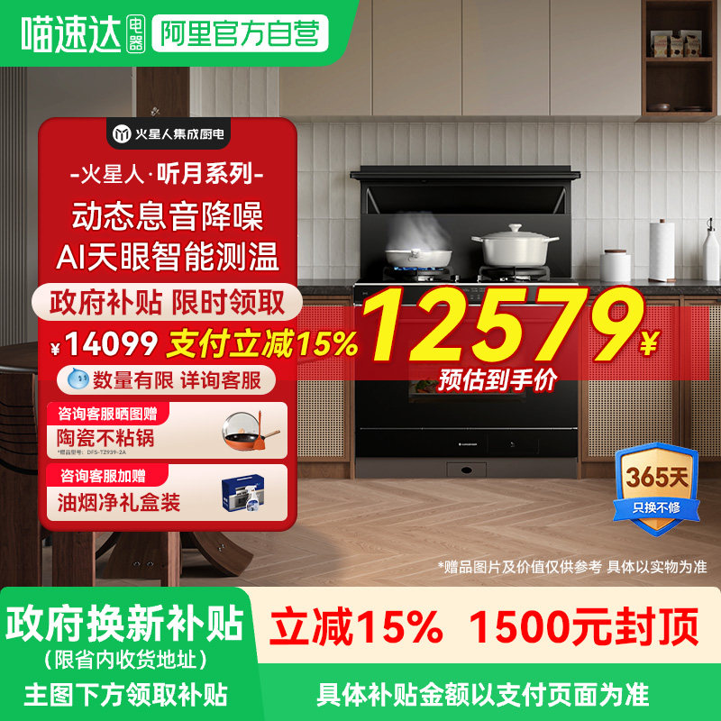 [王安宇推荐新品]火星人ET51BC听月系列集成灶家用一体灶台蒸