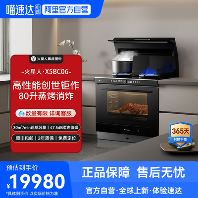 [门店爆款]火星人X5pro集成灶家用一体燃气灶油烟机烤箱灶台官方