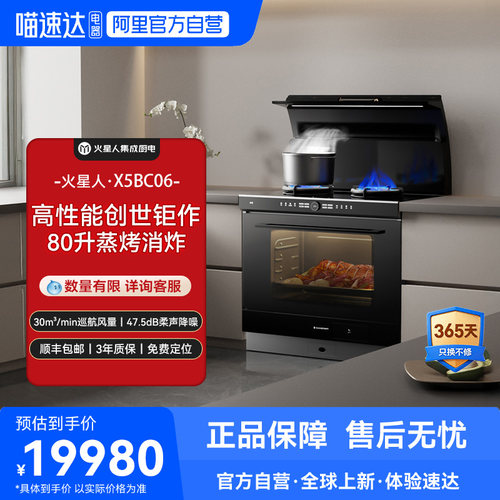 [门店爆款]火星人X5pro集成灶家用一体燃气灶油烟机烤箱灶台官方