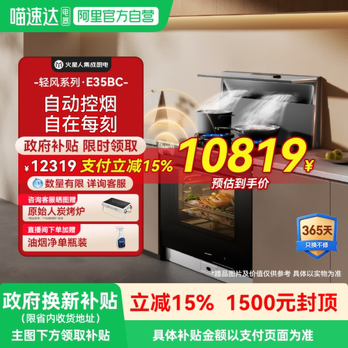 [重磅升级]火星人E35BC轻风系列集成灶蒸烤箱一体家用灶燃气灶18