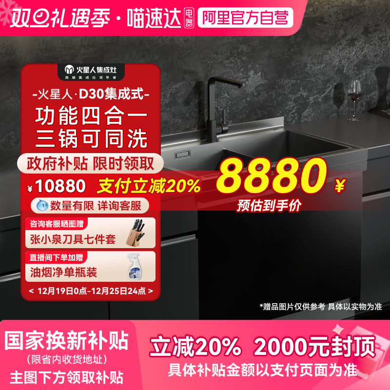 火星人D30集成智能洗碗机15套三锅同洗集成水槽家用全自动官方18