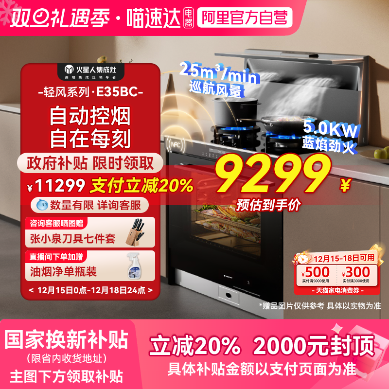 【国家补贴20%】火星人E35BC