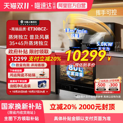 火星人ET30BCZ蒸烤独立集成灶家用一体厨房集体灶家电烟机官方18