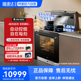火星人E35BC轻风系列集成灶蒸烤箱一体家用灶燃气灶18 重磅升级