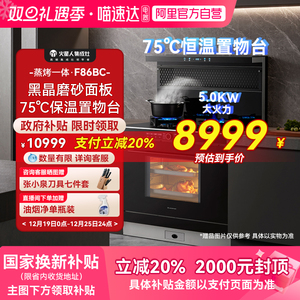 火星人F86BC集成灶家用一体灶台厨房油烟机恒温置物台保温官方18