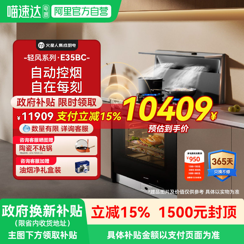 [重磅升级]火星人E35BC轻风系列集成灶蒸烤箱一体家用灶燃气灶18
