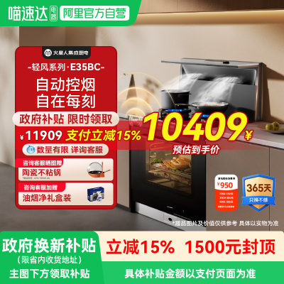 [重磅升级]火星人E35BC轻风系列集成灶蒸烤箱一体家用灶燃气灶18