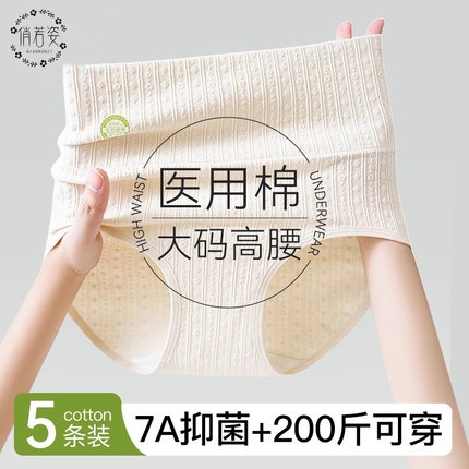 医用棉大码高腰收腹内裤女全棉纯棉7A抗菌裆提臀胖mma类三角短裤