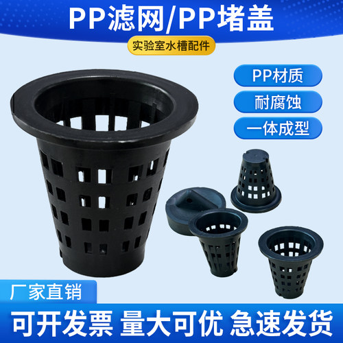 实验室水槽滤网pp过滤网