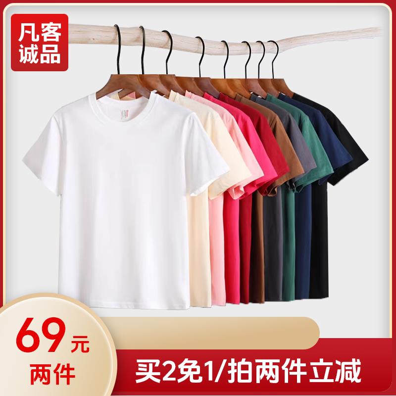 【2件69】凡客诚品7A抗菌220g重磅亲肤纯色纯棉短袖T恤男夏季