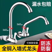 双孔入墙式 水龙头冷热二合一厨房洗菜盆阳台洗衣池洗手盆万向旋转
