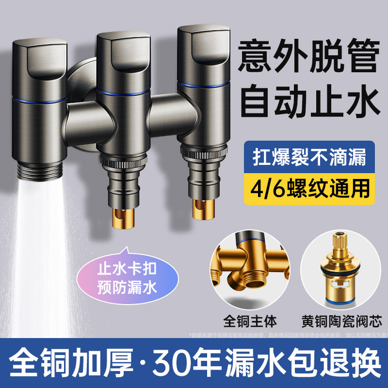 洗衣机龙头角阀一进三出水龙头多功能四通专用自动止水阀三控全铜
