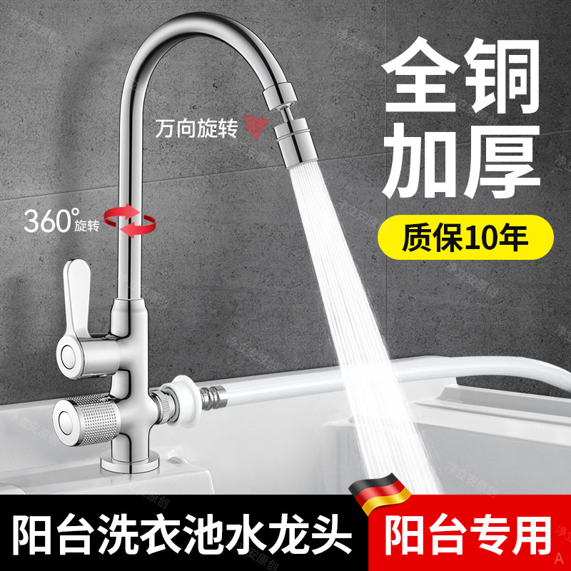 洗衣机单冷水龙头阳台大理石洗衣池洗衣台洗衣盆洗衣槽款户外龙头