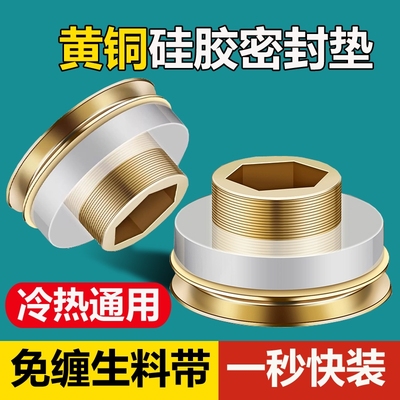 免生料带黄铜硅胶垫圈密封垫片水龙头角阀密封圈生胶带替代品水管