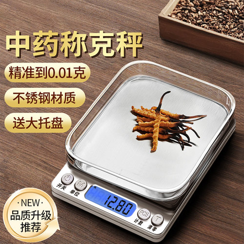 中药专用电子秤小型克数精准药店药房克称厨房称重器中医用药材秤