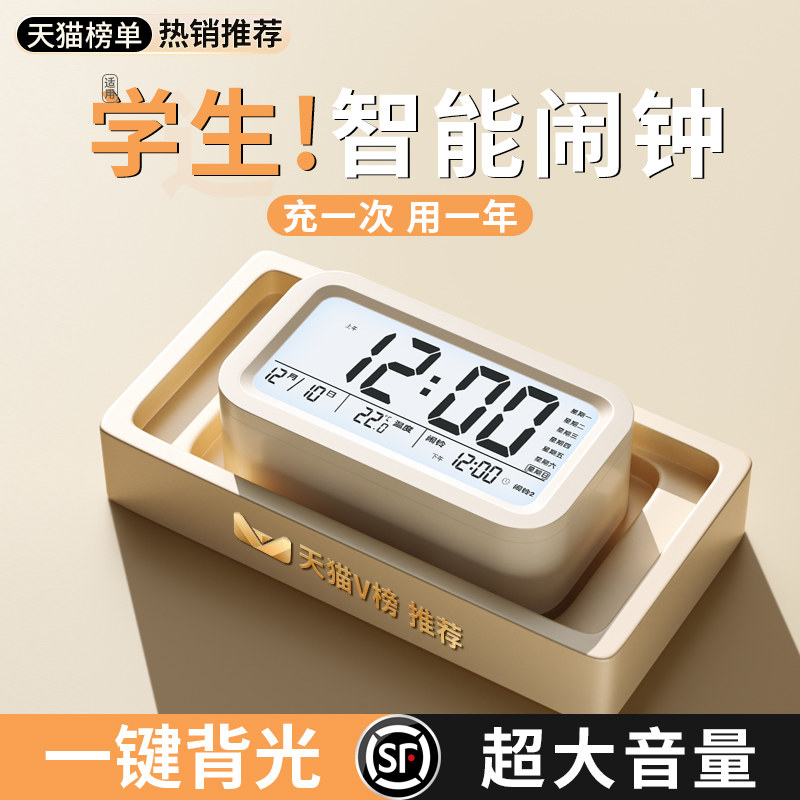 智能闹钟学生专用起床神器大音量